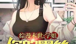 娱乐吃瓜酱学姐小说免费阅读